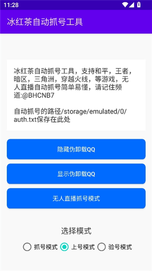 冰红茶自动抓号工具 - 高效账号管理助手 Hero图
