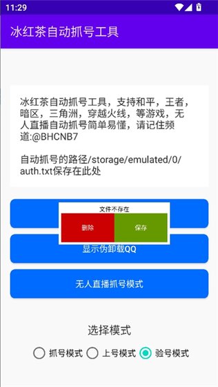 冰红茶自动抓号工具 - 高效账号管理助手 Hero图